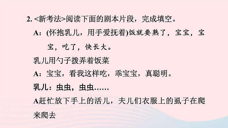 陕西专版2024春九年级语文下册专项训练一基础积累与运用考点2名著阅读作业课件新人教部编版05