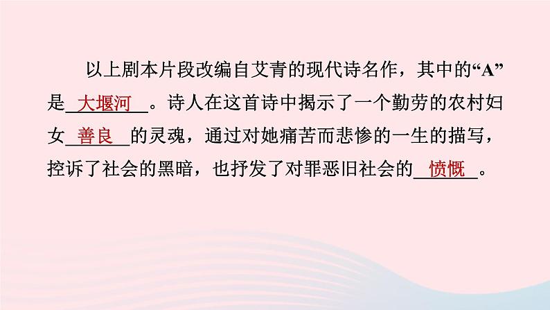 陕西专版2024春九年级语文下册专项训练一基础积累与运用考点2名著阅读作业课件新人教部编版07