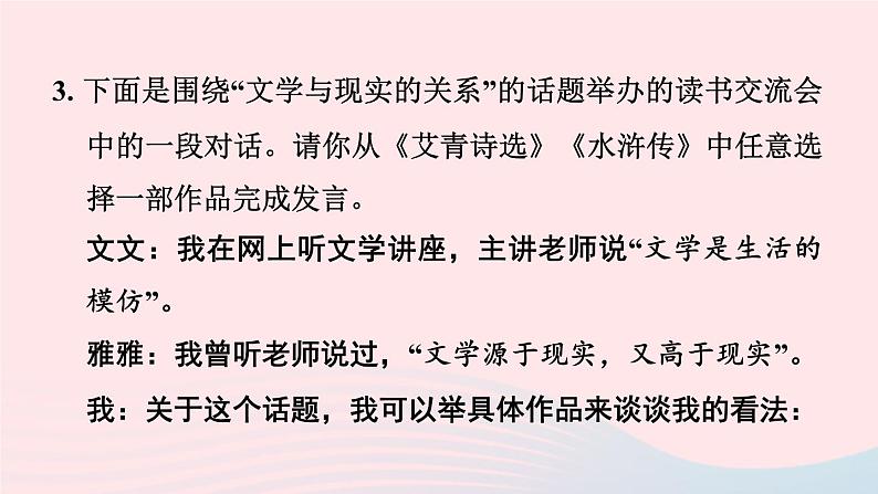 陕西专版2024春九年级语文下册专项训练一基础积累与运用考点2名著阅读作业课件新人教部编版08