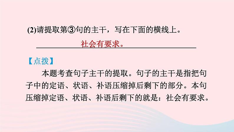 陕西专版2024春九年级语文下册专项训练一基础积累与运用考点3语段综合作业课件新人教部编版05
