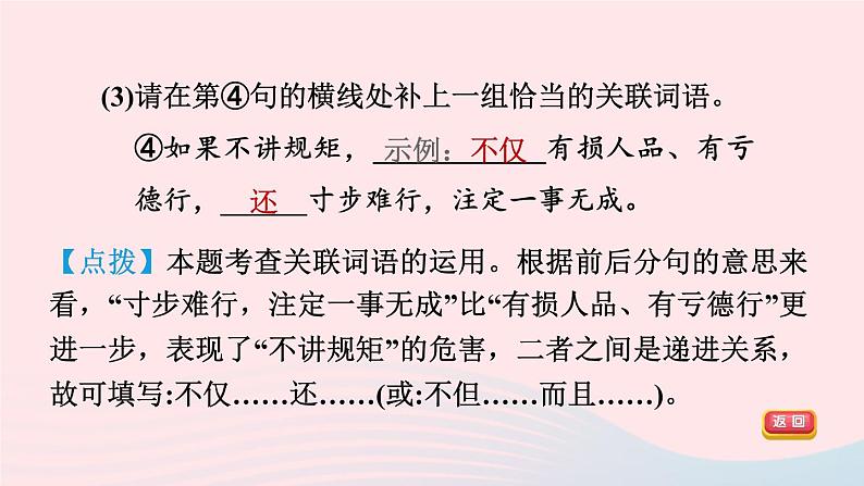 陕西专版2024春九年级语文下册专项训练一基础积累与运用考点3语段综合作业课件新人教部编版06