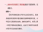 陕西专版2024春九年级语文下册专项训练三现代文阅读考点8非连续性文本阅读作业课件新人教部编版