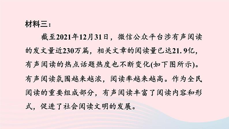陕西专版2024春九年级语文下册专项训练三现代文阅读考点8非连续性文本阅读作业课件新人教部编版第7页