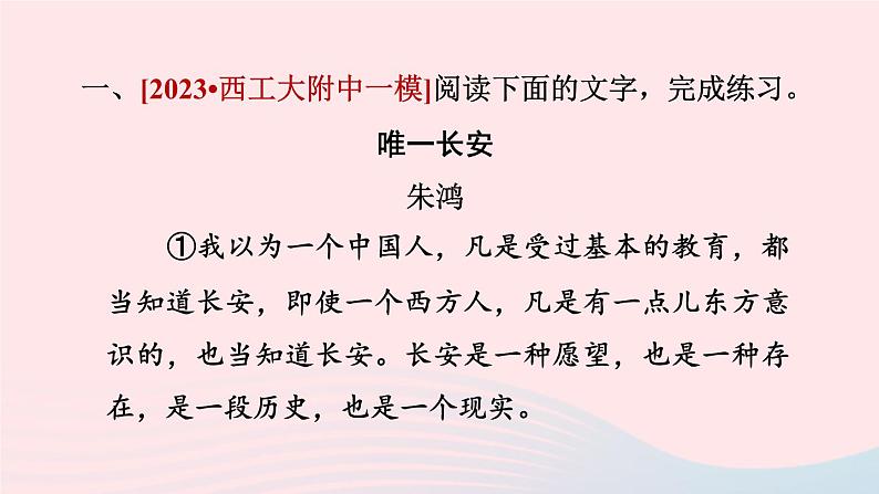 陕西专版2024春九年级语文下册专项训练三现代文阅读考点9记叙类文章阅读作业课件新人教部编版第3页