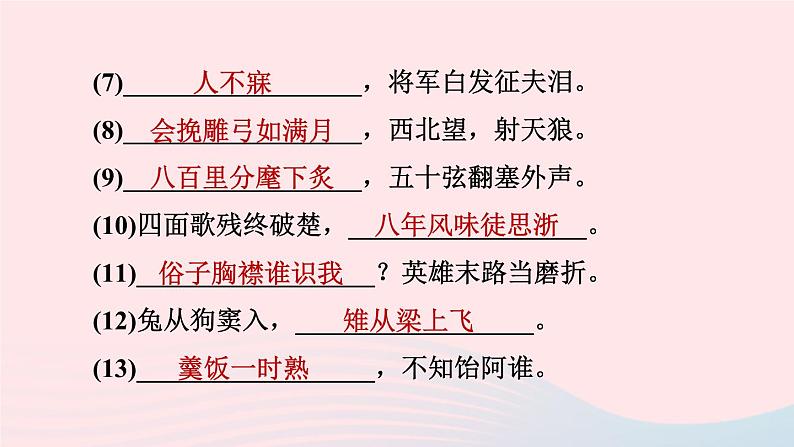 陕西专版2024春九年级语文下册专项训练二古诗文积累与阅读考点5古诗文默写作业课件新人教部编版04