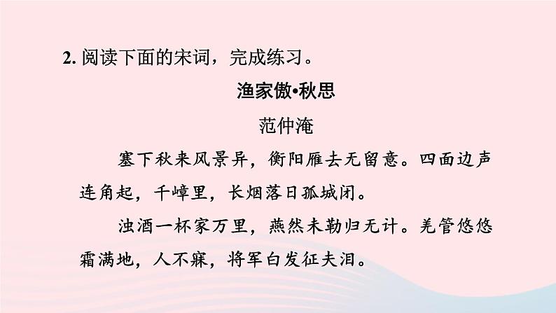 陕西专版2024春九年级语文下册专项训练二古诗文积累与阅读考点6古诗词鉴赏作业课件新人教部编版第8页