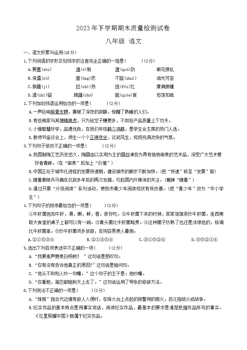 湖南省岳阳市临湘市2023-2024学年八年级上学期1月期末语文试题01