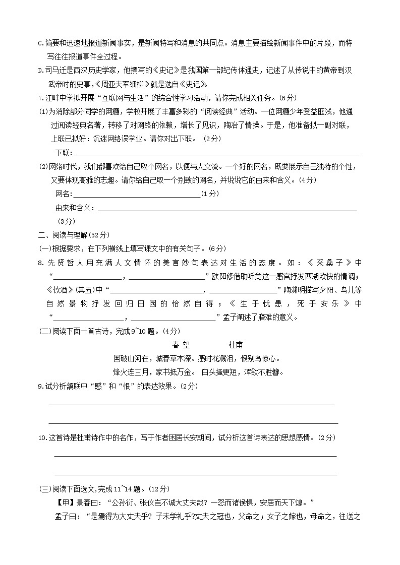 湖南省岳阳市临湘市2023-2024学年八年级上学期1月期末语文试题02