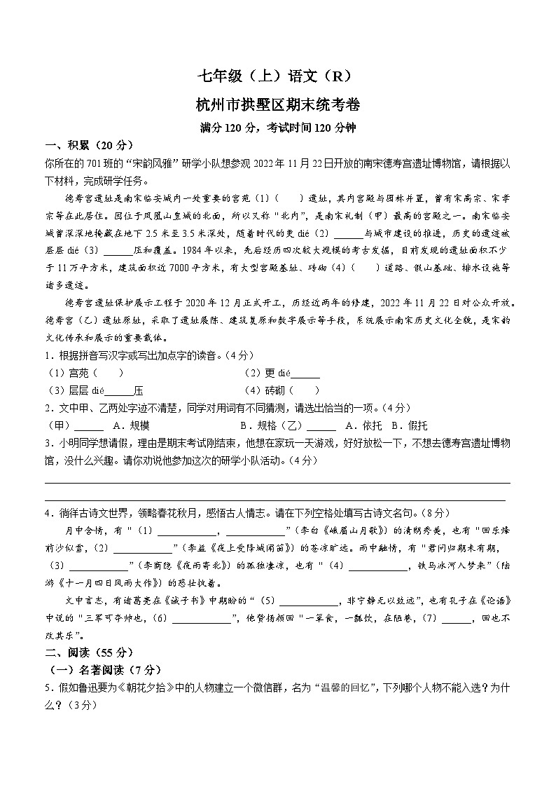浙江省杭州市拱墅区2021-2022学年七年级上学期语文期末试题第1页