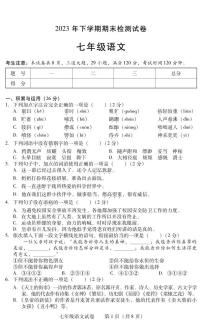 湖南省衡阳市常宁市2023-2024学年七年级上学期期末考试语文试题