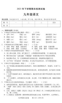 湖南省衡阳市常宁市2023-2024学年九年级上学期期末考试语文试题