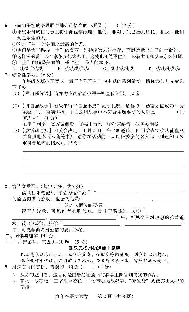 湖南省衡阳市常宁市2023-2024学年九年级上学期期末考试语文试题02