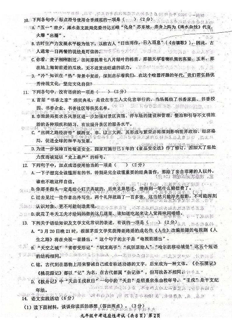 2023年湖北省黄冈市明珠学校中考适应性考试语文试题第2页