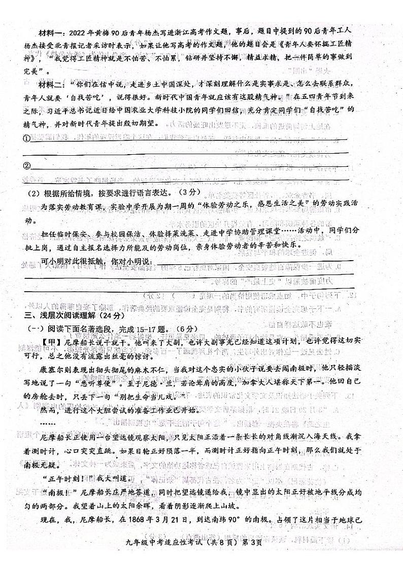 2023年湖北省黄冈市明珠学校中考适应性考试语文试题第3页