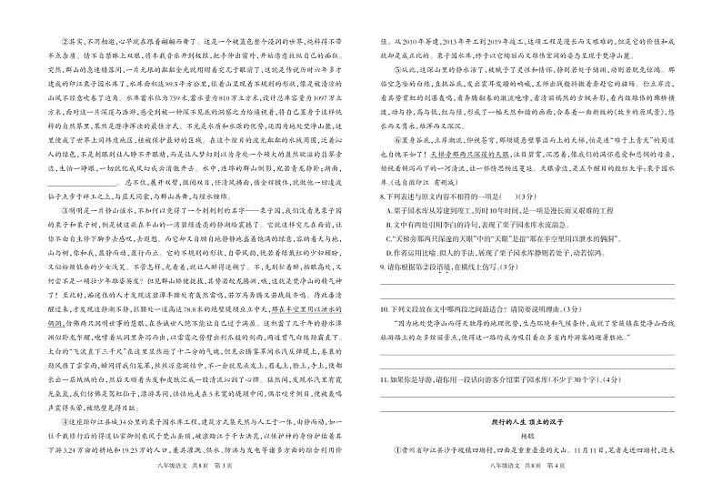 贵州省铜仁市印江县2023-2024学年八年级上学期期末考试语文试题02