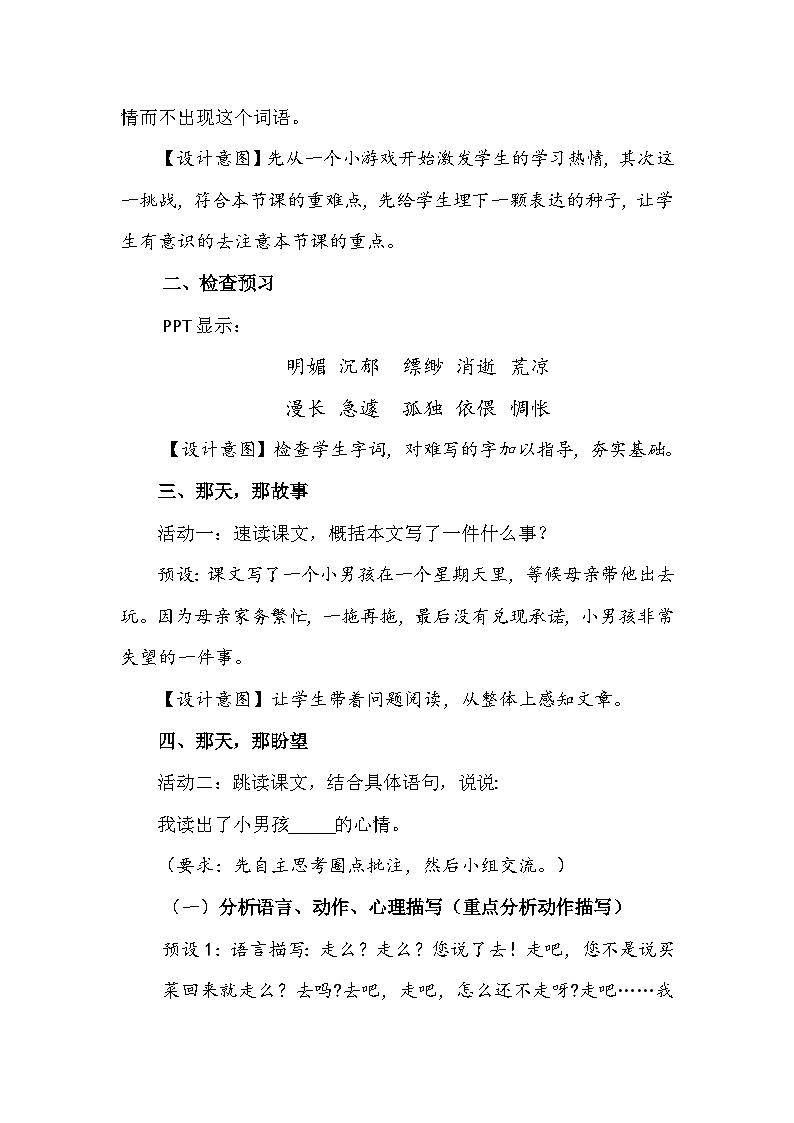 第6课《那个星期天》教学设计-2023-2024学年统编版（五四学制）语文六年级下册+++++++++第2页