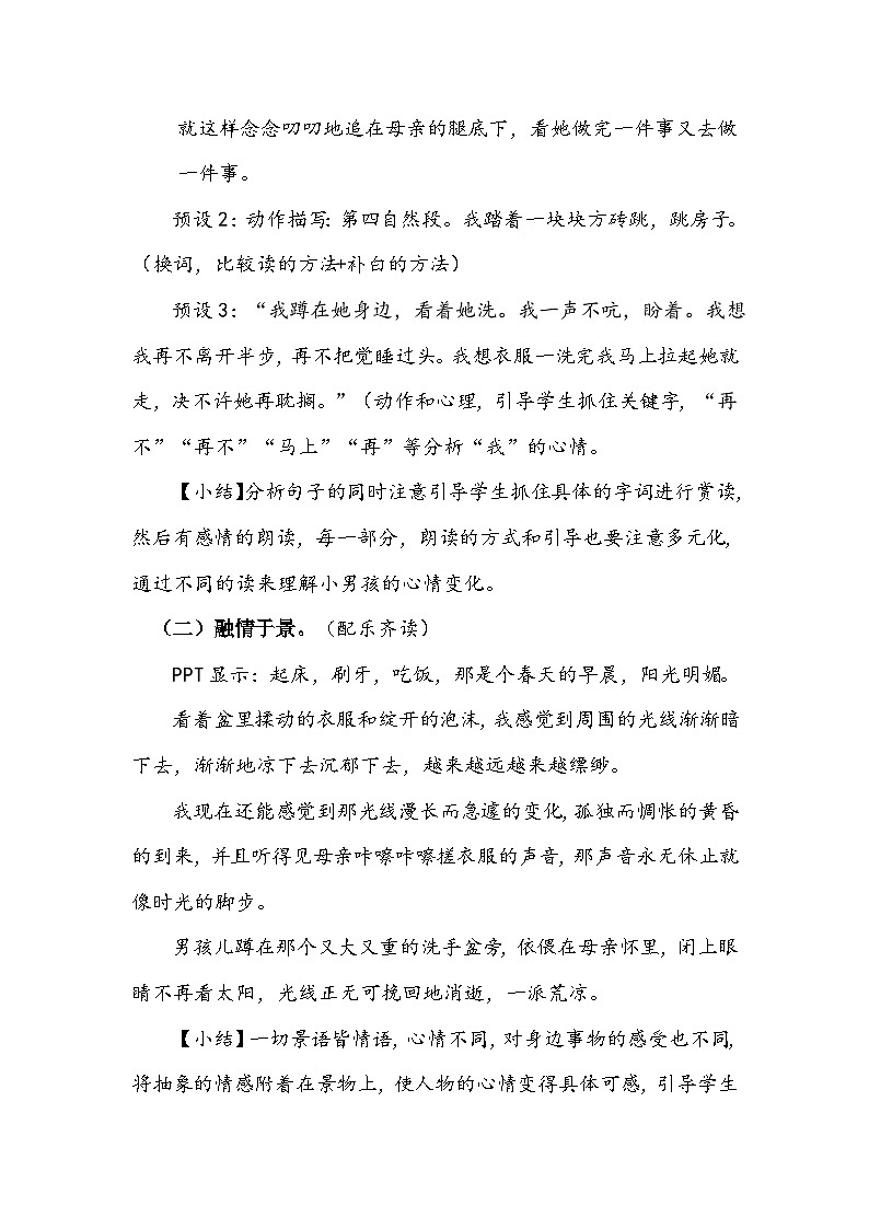 第6课《那个星期天》教学设计-2023-2024学年统编版（五四学制）语文六年级下册+++++++++第3页