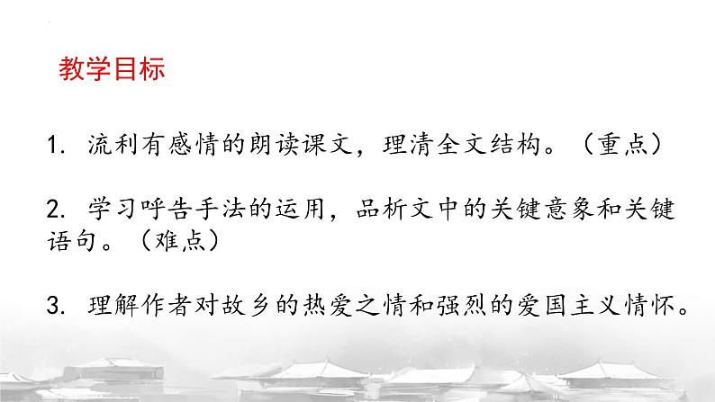 第8课《土地的誓言》课件-2023-2024学年统编版语文七年级下册第2页