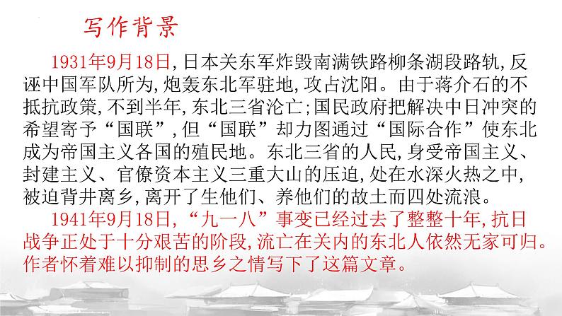 第8课《土地的誓言》课件-2023-2024学年统编版语文七年级下册第5页