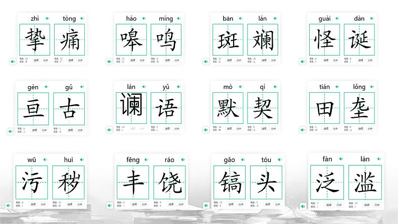 第8课《土地的誓言》课件-2023-2024学年统编版语文七年级下册第6页