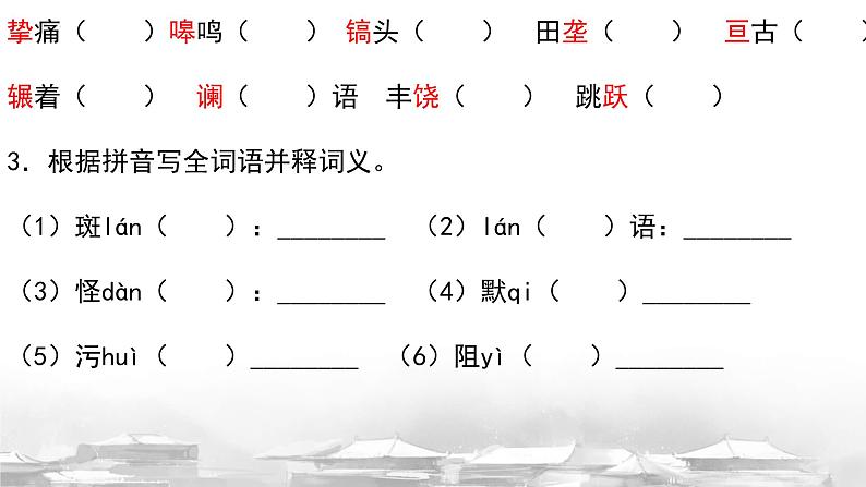 第8课《土地的誓言》课件-2023-2024学年统编版语文七年级下册第8页