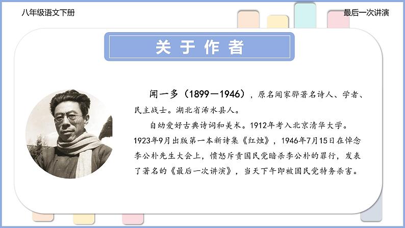 第13课《最后一次讲演》课件+2023-2024学年统编版语文八年级下册第5页