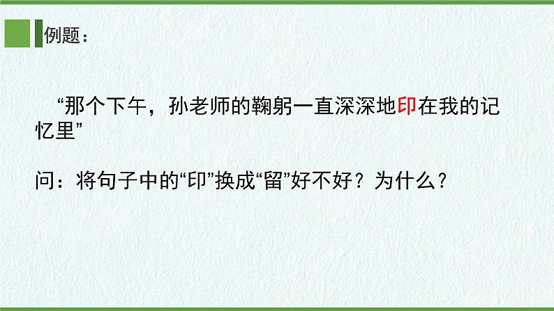 2024年中考语文专题复习——记叙文字词句段赏析课件第3页
