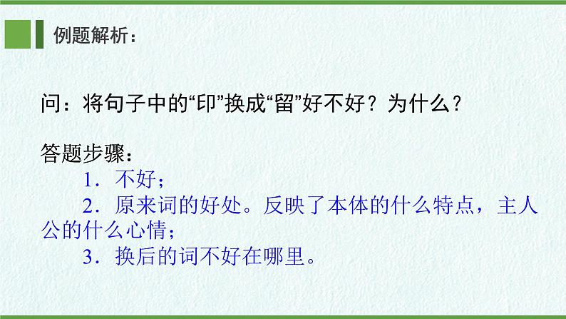 2024年中考语文专题复习——记叙文字词句段赏析课件第4页