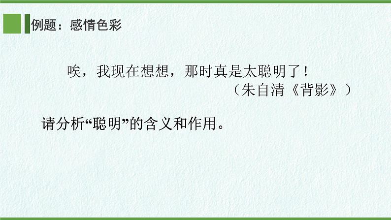 2024年中考语文专题复习——记叙文字词句段赏析课件第6页