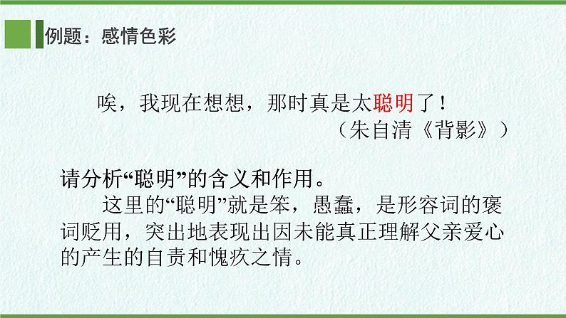 2024年中考语文专题复习——记叙文字词句段赏析课件第7页