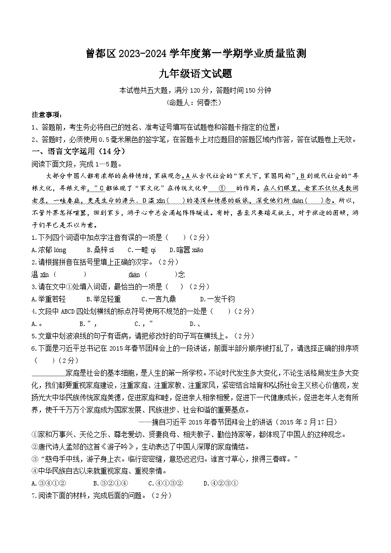 01，湖北省曾都区2023-2024学年九年级上学期期末语文试题01