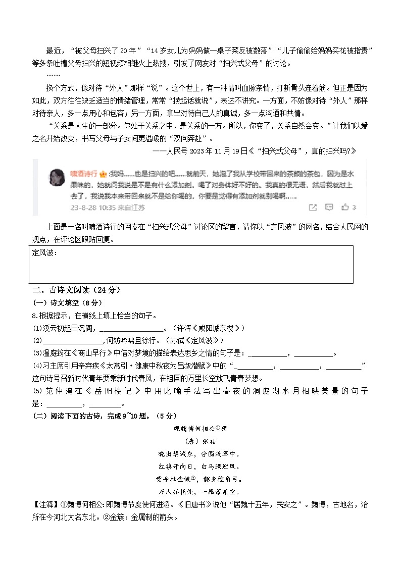 01，湖北省曾都区2023-2024学年九年级上学期期末语文试题02
