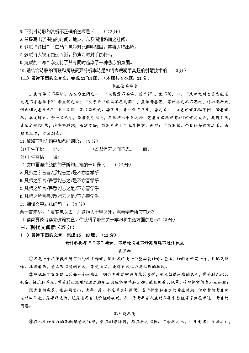 01，湖北省曾都区2023-2024学年九年级上学期期末语文试题03