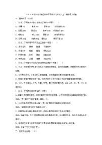 01，四川省达州市渠县中学2023-2024学年九年级上学期期中语文试题(1)