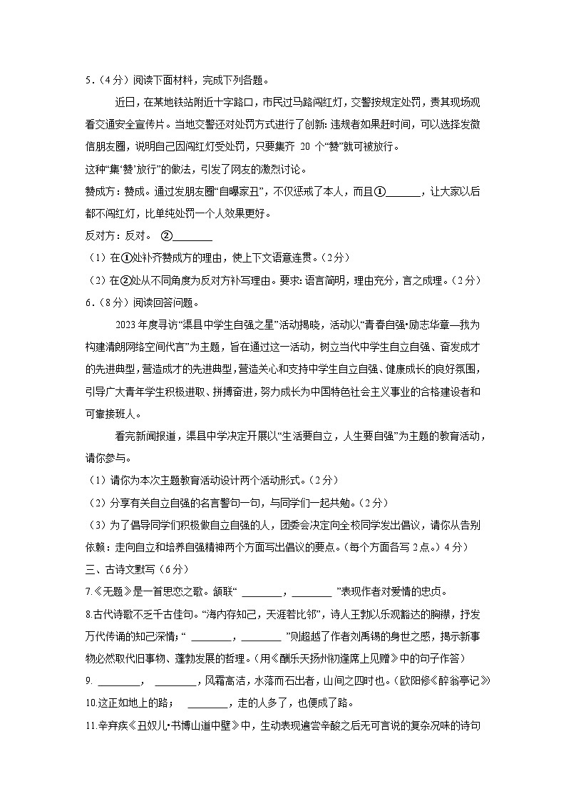 01，四川省达州市渠县中学2023-2024学年九年级上学期期中语文试题(1)02