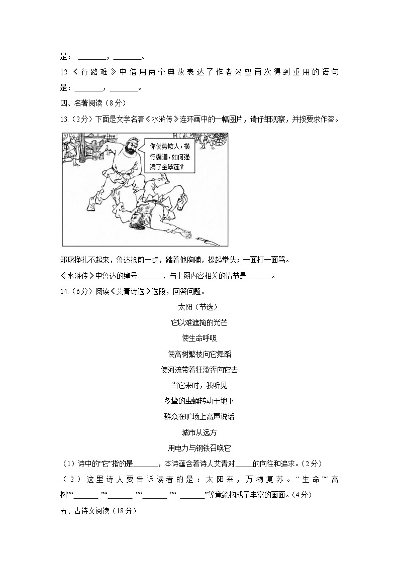 01，四川省达州市渠县中学2023-2024学年九年级上学期期中语文试题(1)03