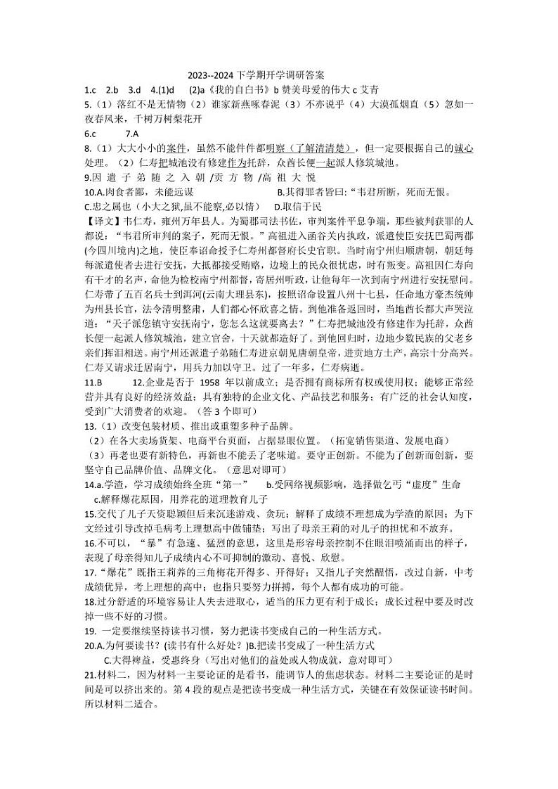 02，辽宁省沈阳市第七中学2023-2024学年九年级下学期开学考试语文试卷(1)01