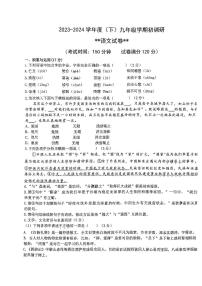 02，辽宁省沈阳市第七中学2023-2024学年九年级下学期开学考试语文试卷