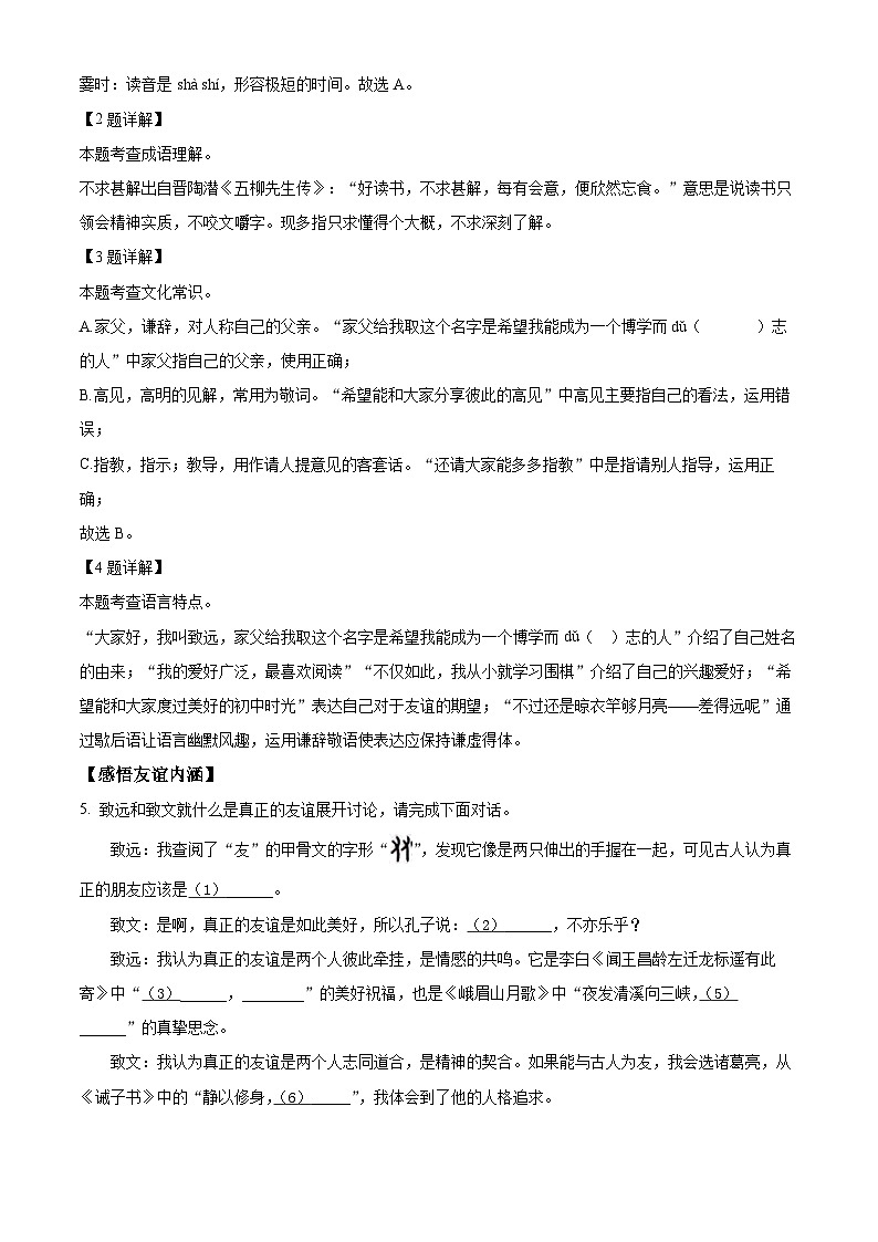 02，浙江省杭州市滨江区 2023-2024学年七年级上学期期末语文试题02