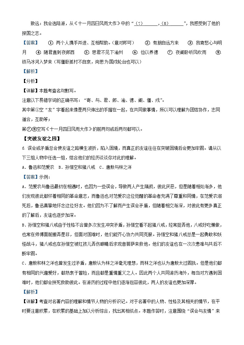 02，浙江省杭州市滨江区 2023-2024学年七年级上学期期末语文试题03