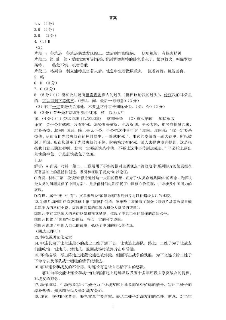 03，辽宁省沈阳市南昌初级中学(沈阳市第二十三中学)2023-2024学年九年级下学期2月开学考试语文试卷(1)第1页