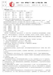 03，辽宁省沈阳市南昌初级中学(沈阳市第二十三中学)2023-2024学年九年级下学期2月开学考试语文试卷