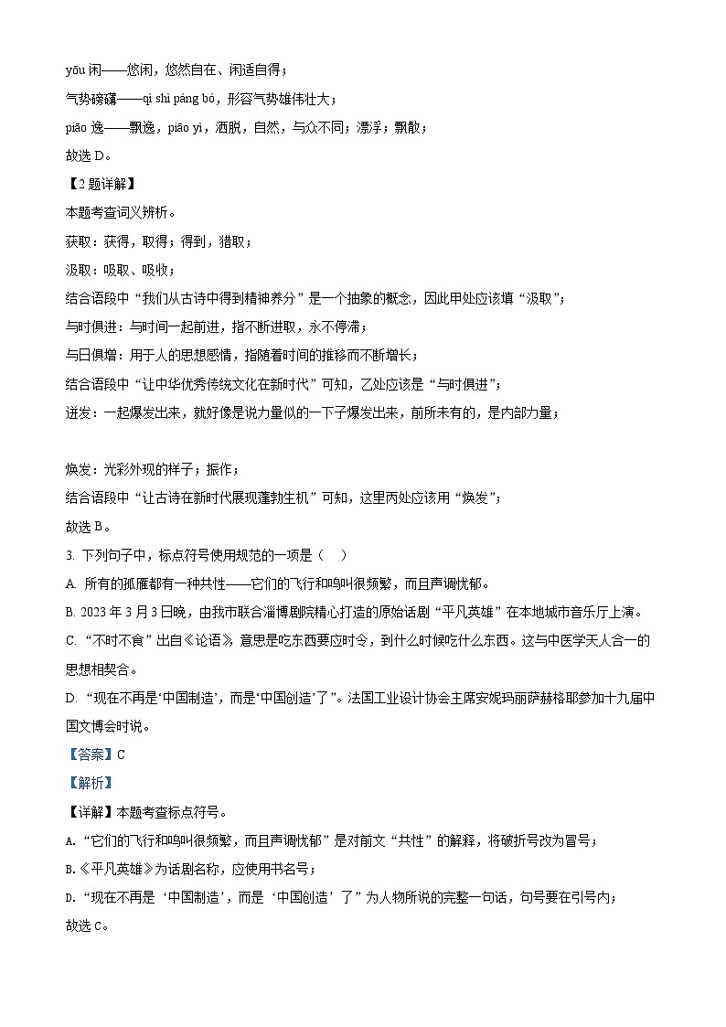 03，山东省淄博市淄川区2023-2024学年八年级（五四制）上学期期末语文试题第2页