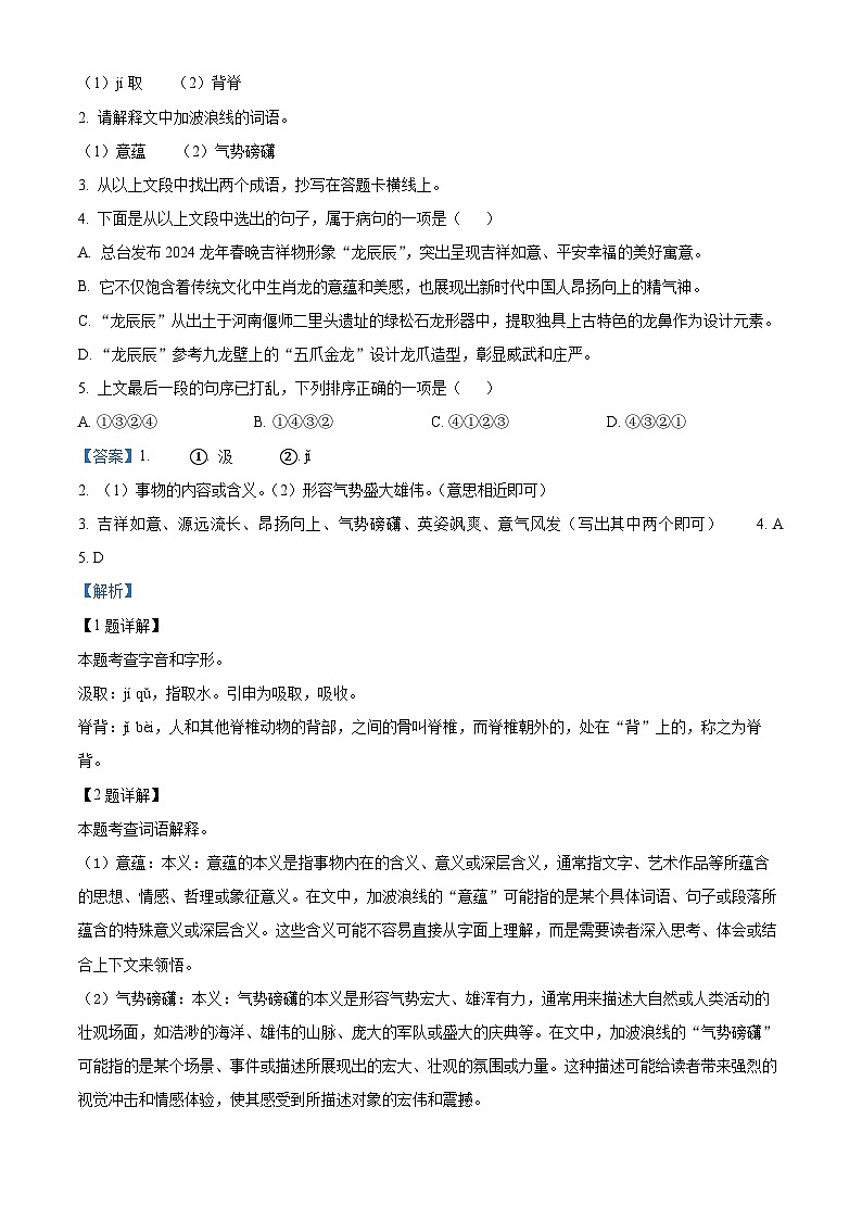 04，广西壮族自治区贵港市桂平市2023-2024学年八年级上学期期末语文试题第2页
