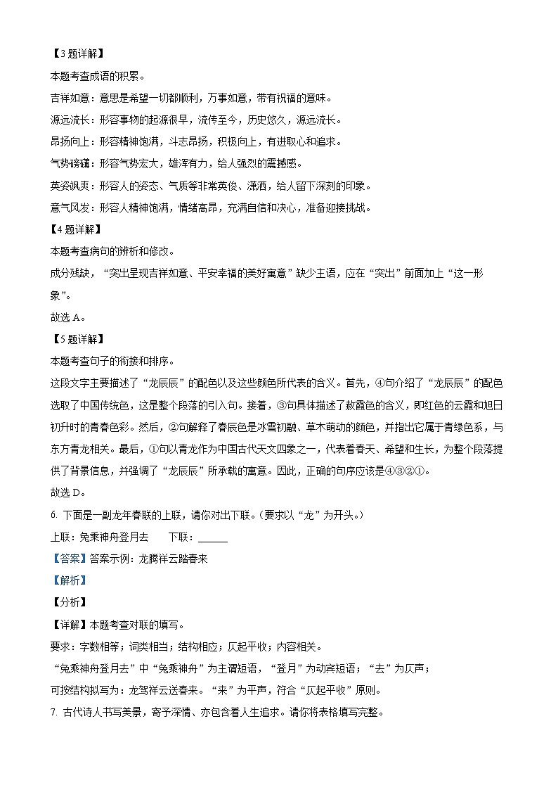 04，广西壮族自治区贵港市桂平市2023-2024学年八年级上学期期末语文试题第3页