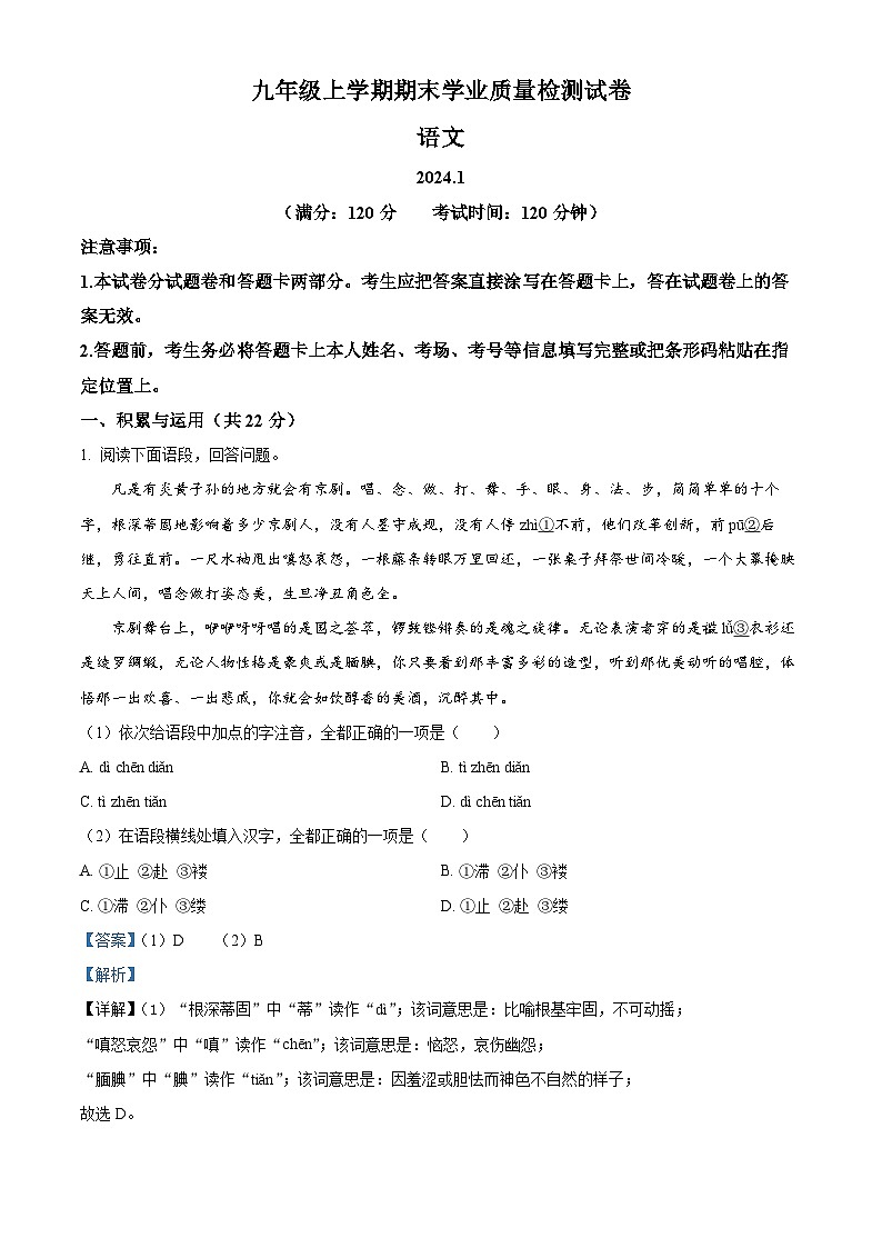 04，河南省安阳市汤阴县2023-2024学年九年级上学期期末语文试题第1页