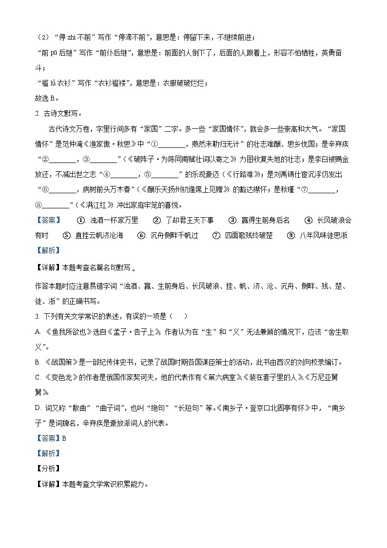 04，河南省安阳市汤阴县2023-2024学年九年级上学期期末语文试题第2页