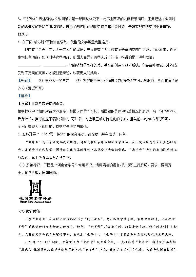 04，河南省安阳市汤阴县2023-2024学年九年级上学期期末语文试题第3页