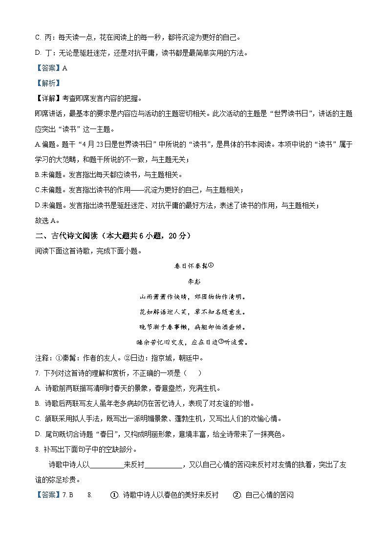 04，江西省丰城中学2023-2024学年八年级下学期开学考试语文试题03