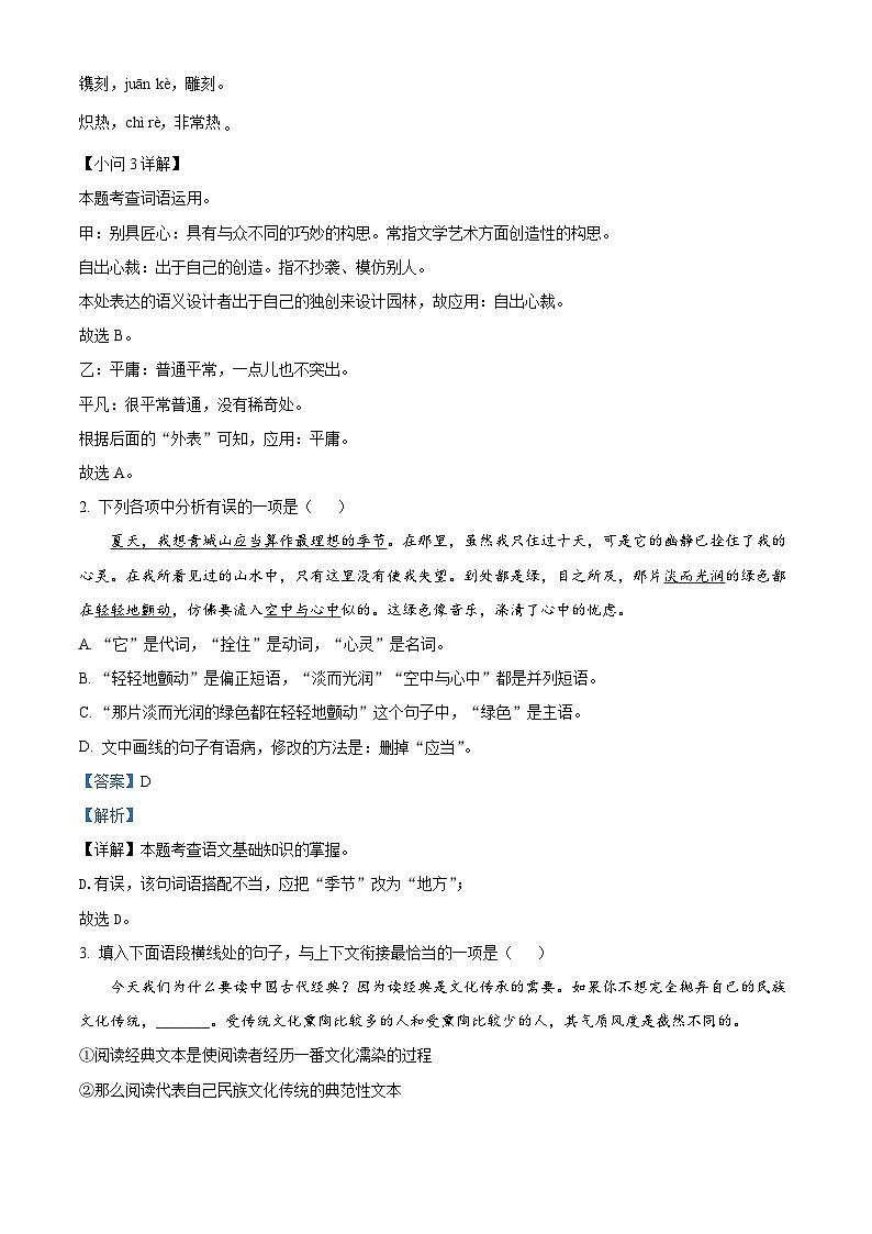 05，###内蒙古通辽市科尔沁区2023-2024学年八年级上学期期末语文试题第2页